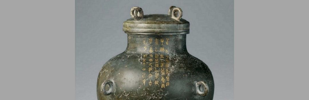 容庚舊藏+戰國欒書缶+中國國家博物館 (cropped)_1080x350 容庚舊藏+戰國欒書缶+中國國家博物館 (cropped)_1080x350